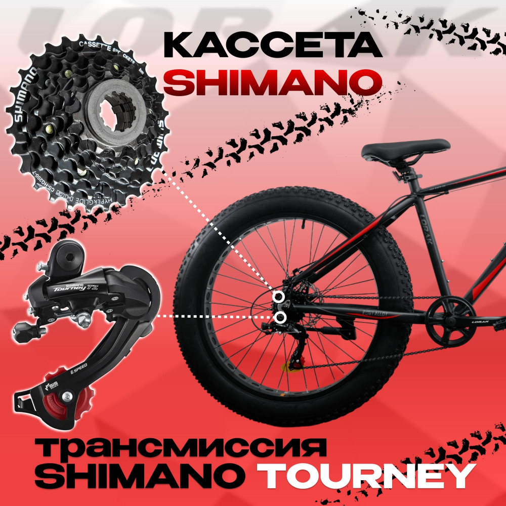 LORAK FAT Safe 26 Матовый Чёрный/Красный рама 19 (на рост 171-182)