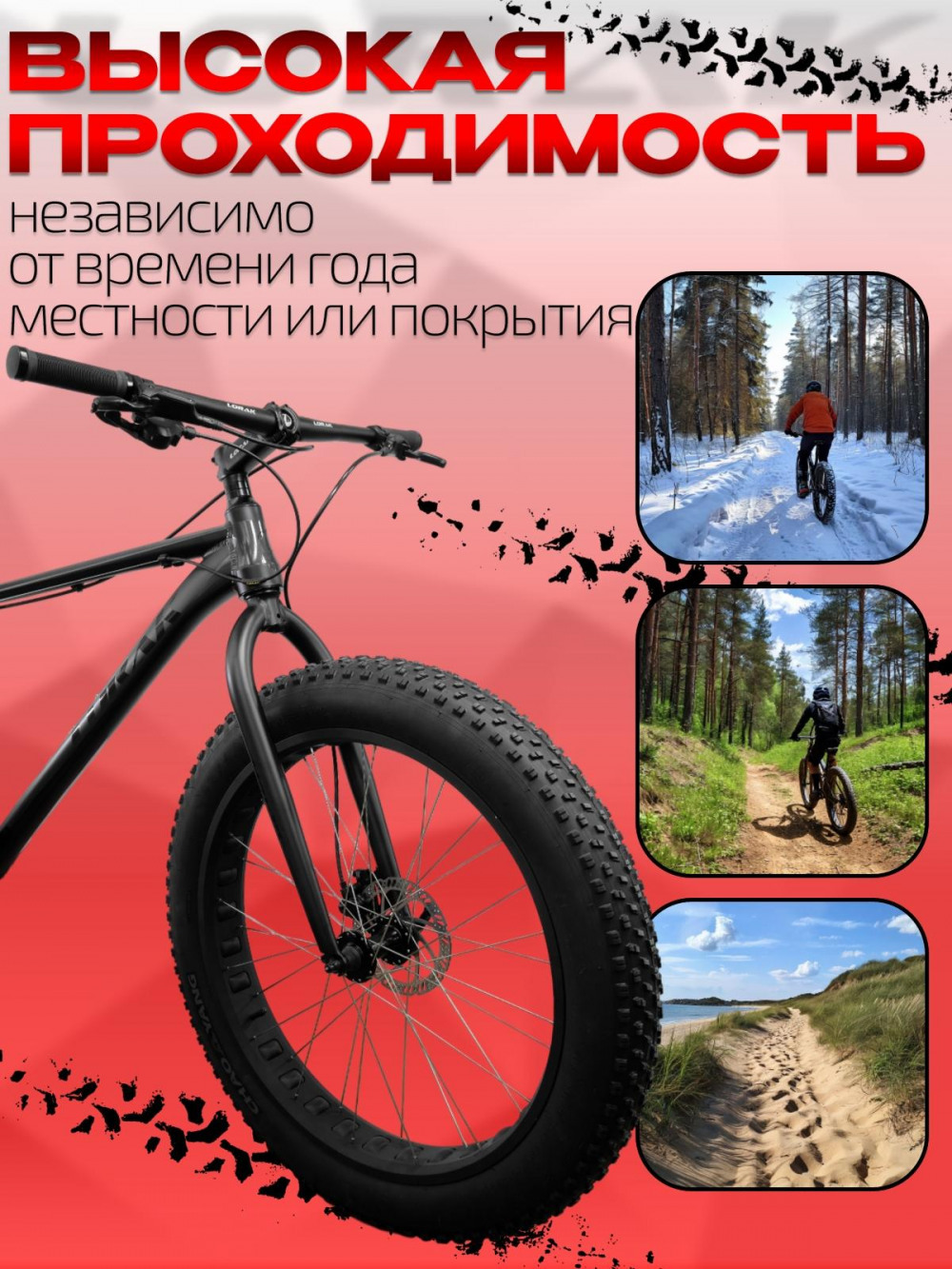 Lorak FAT 00 Чёрный рама 19 (на рост 171-182)