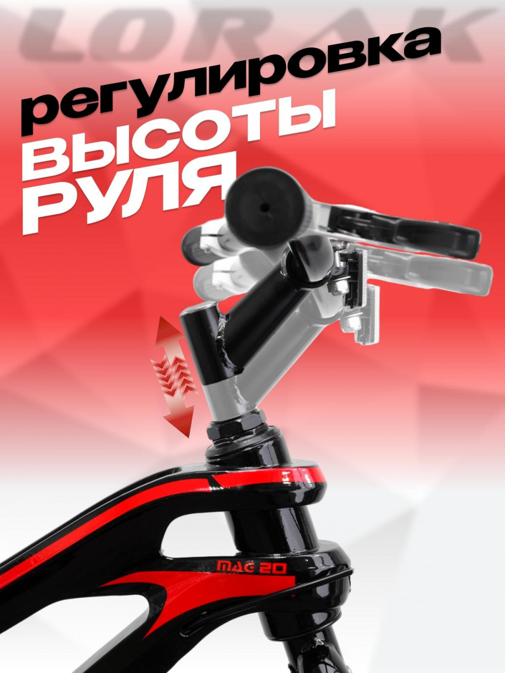 LORAK Mag 20 Disk Чёрный/Красный